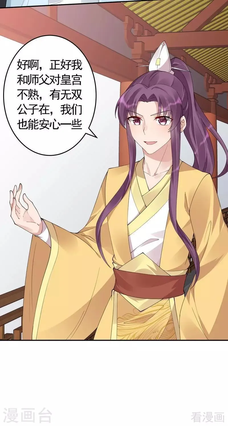 第64话 战王的婚事 第6页