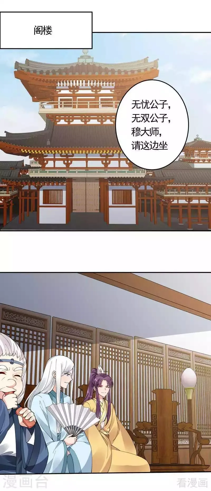 第64话 战王的婚事 第11页