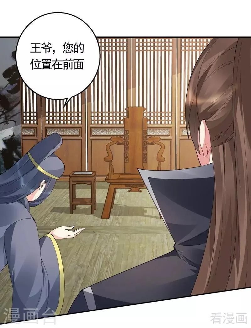 第64话 战王的婚事 第12页