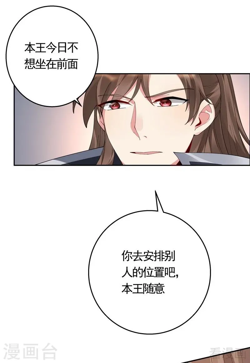 第64话 战王的婚事 第13页