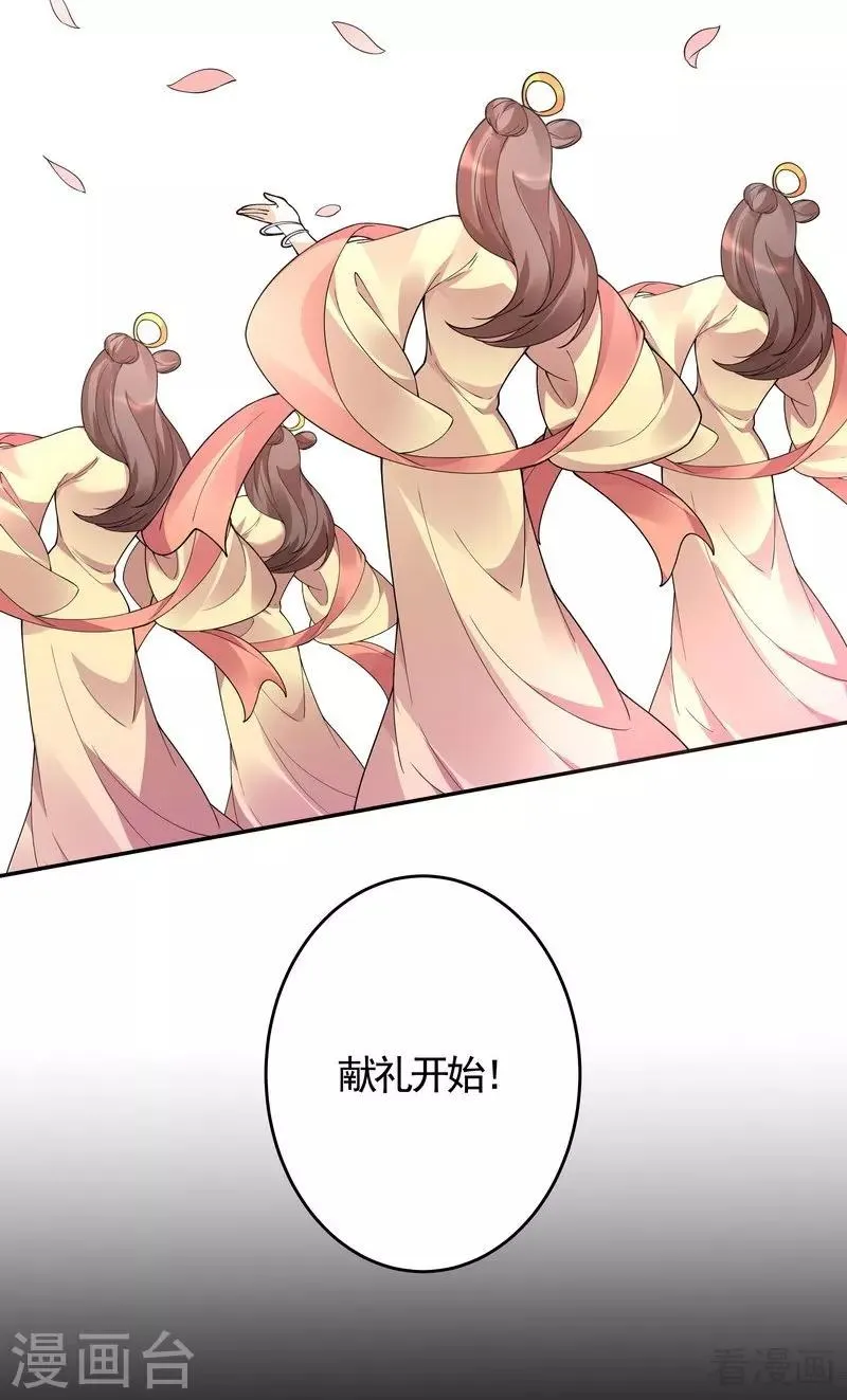 第64话 战王的婚事 第20页