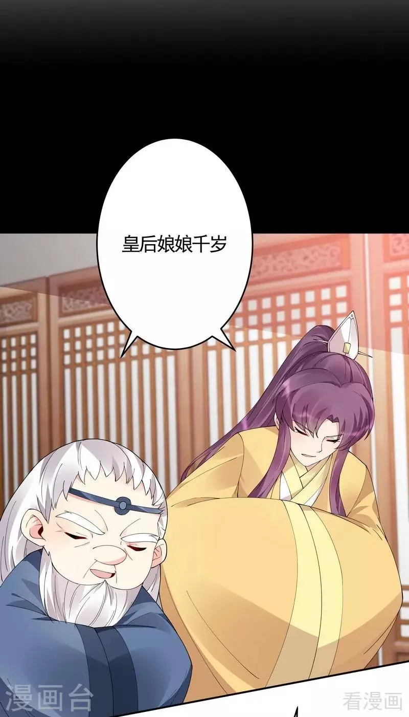 第64话 战王的婚事 第21页