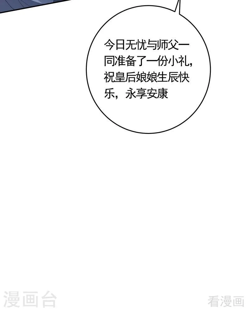 第64话 战王的婚事 第22页