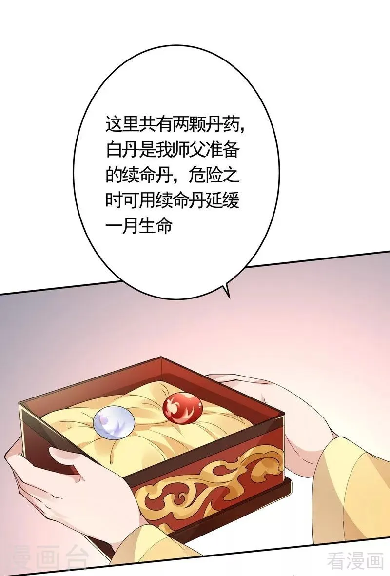 第64话 战王的婚事 第23页