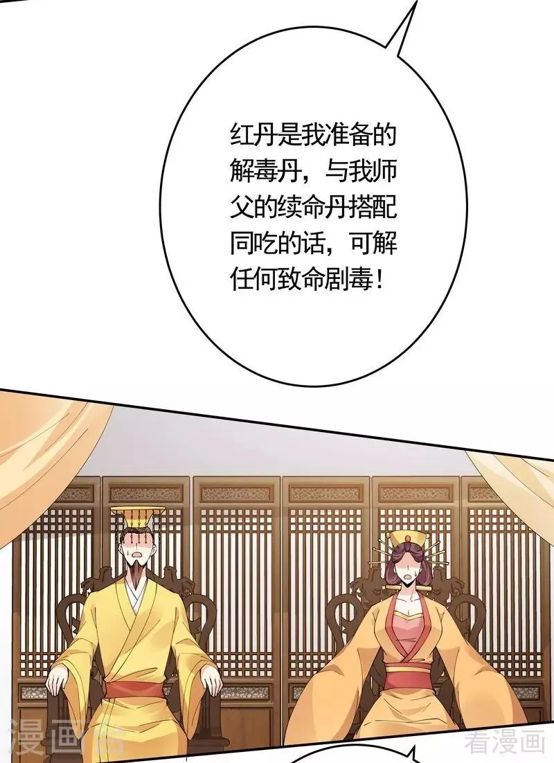 第64话 战王的婚事 第24页