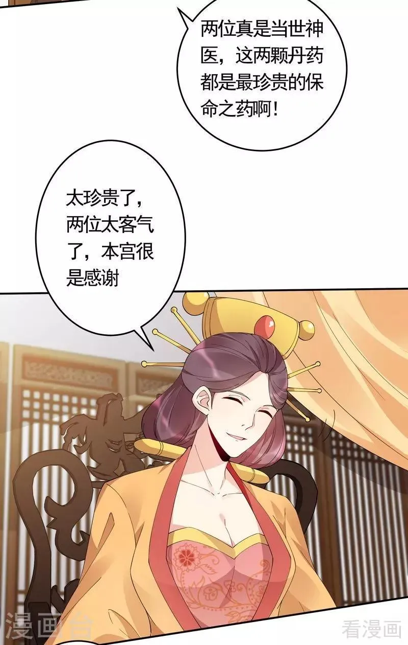 第64话 战王的婚事 第25页