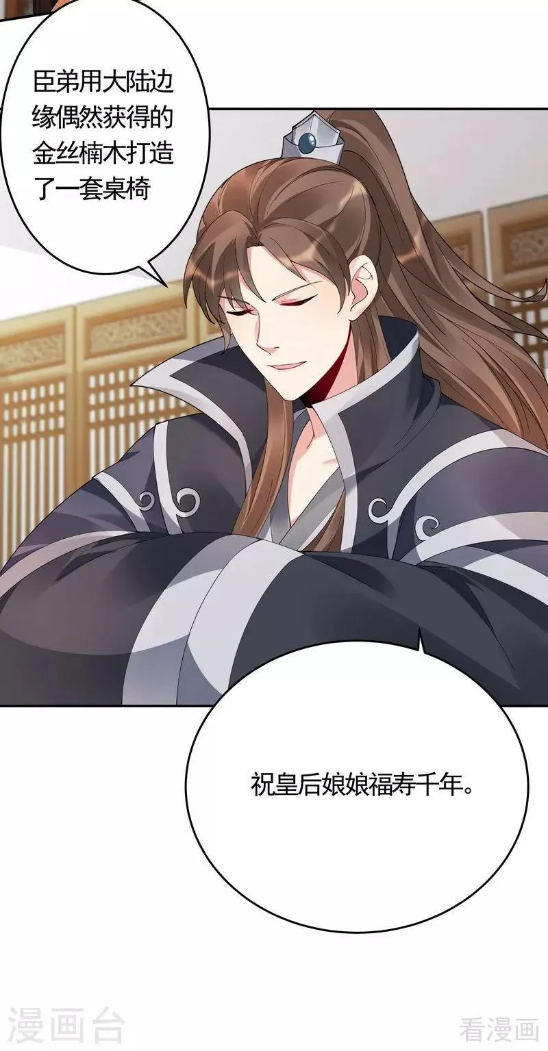第64话 战王的婚事 第26页