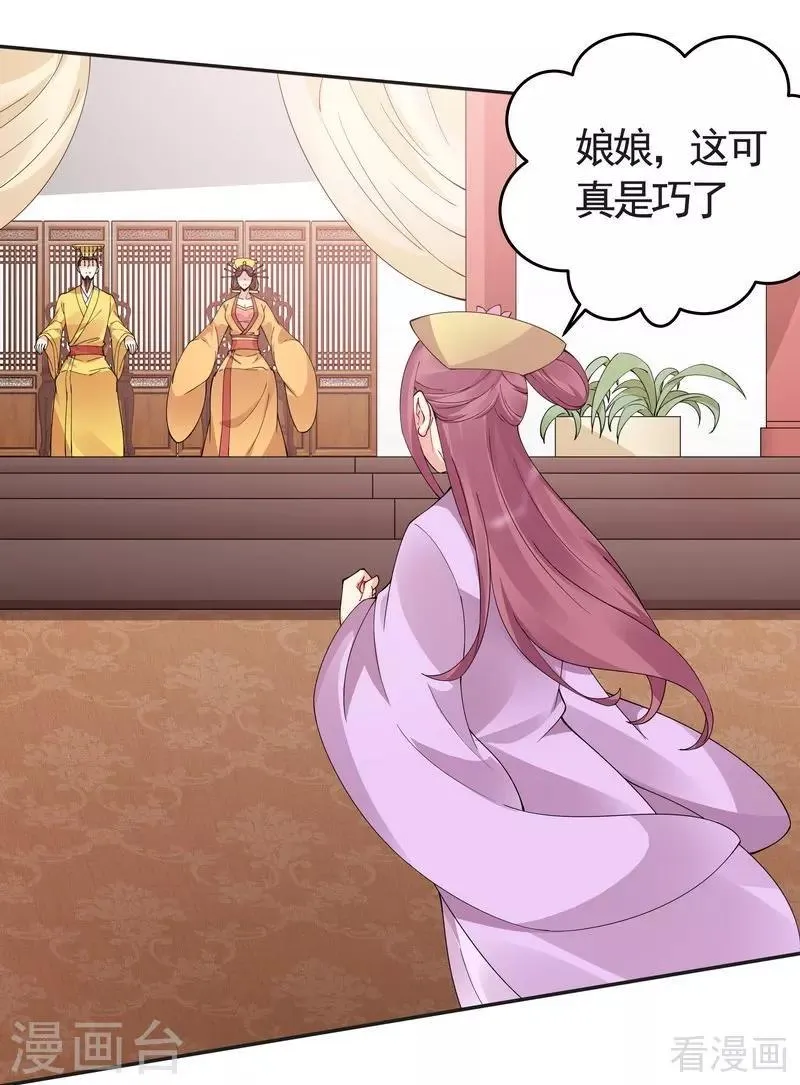 第64话 战王的婚事 第27页