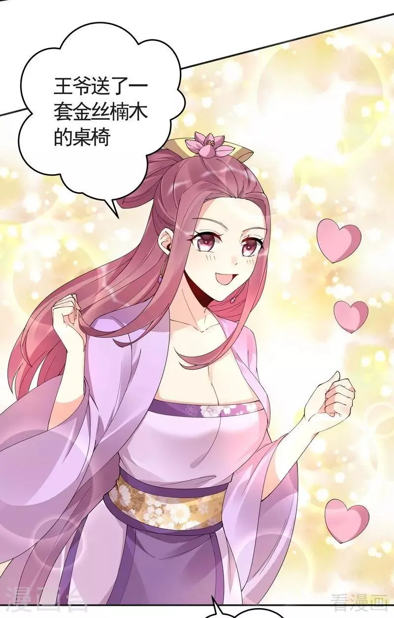 第64话 战王的婚事 第28页