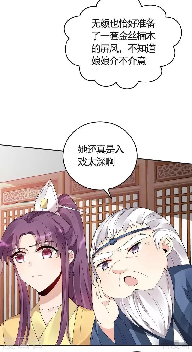 第64话 战王的婚事 第29页