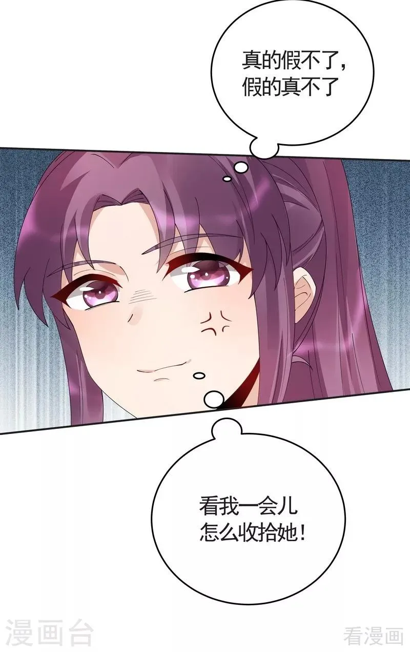 第64话 战王的婚事 第30页