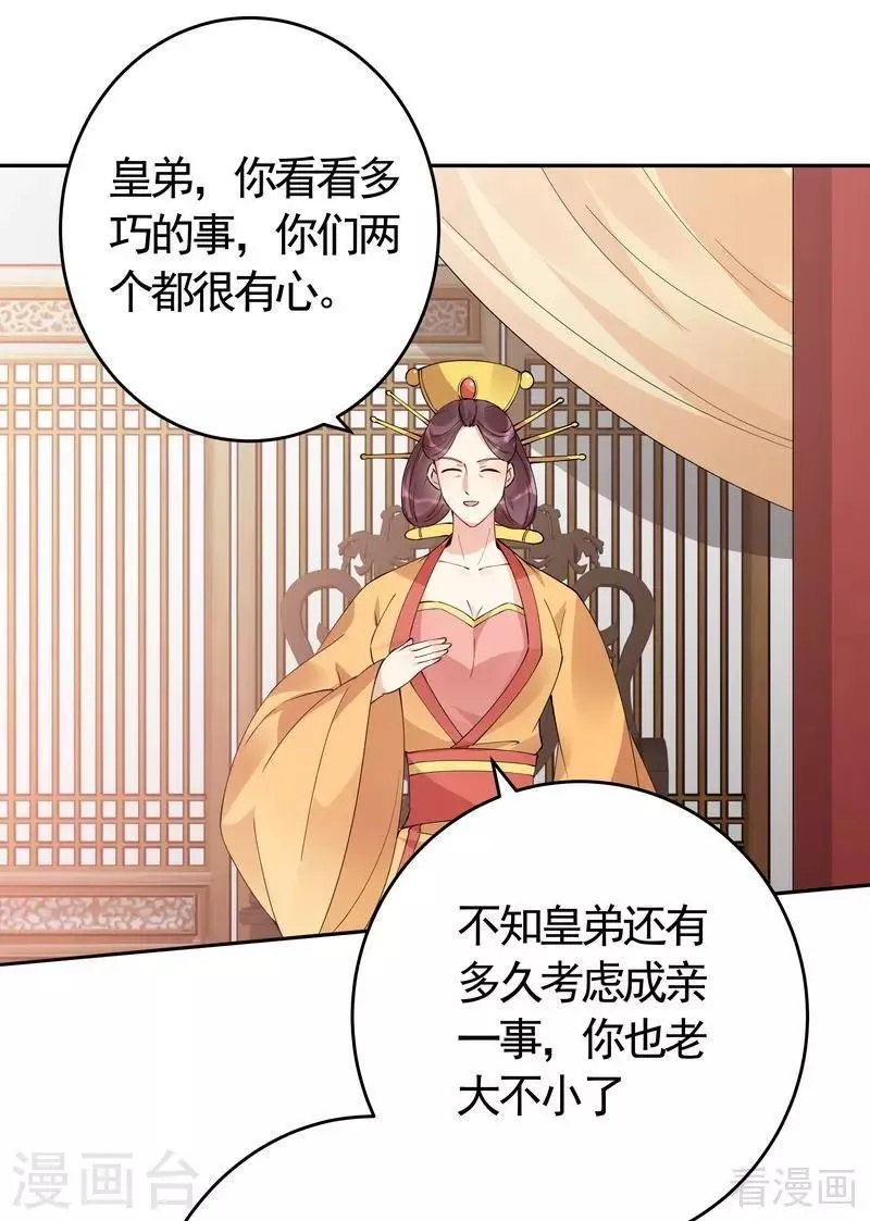 第64话 战王的婚事 第31页