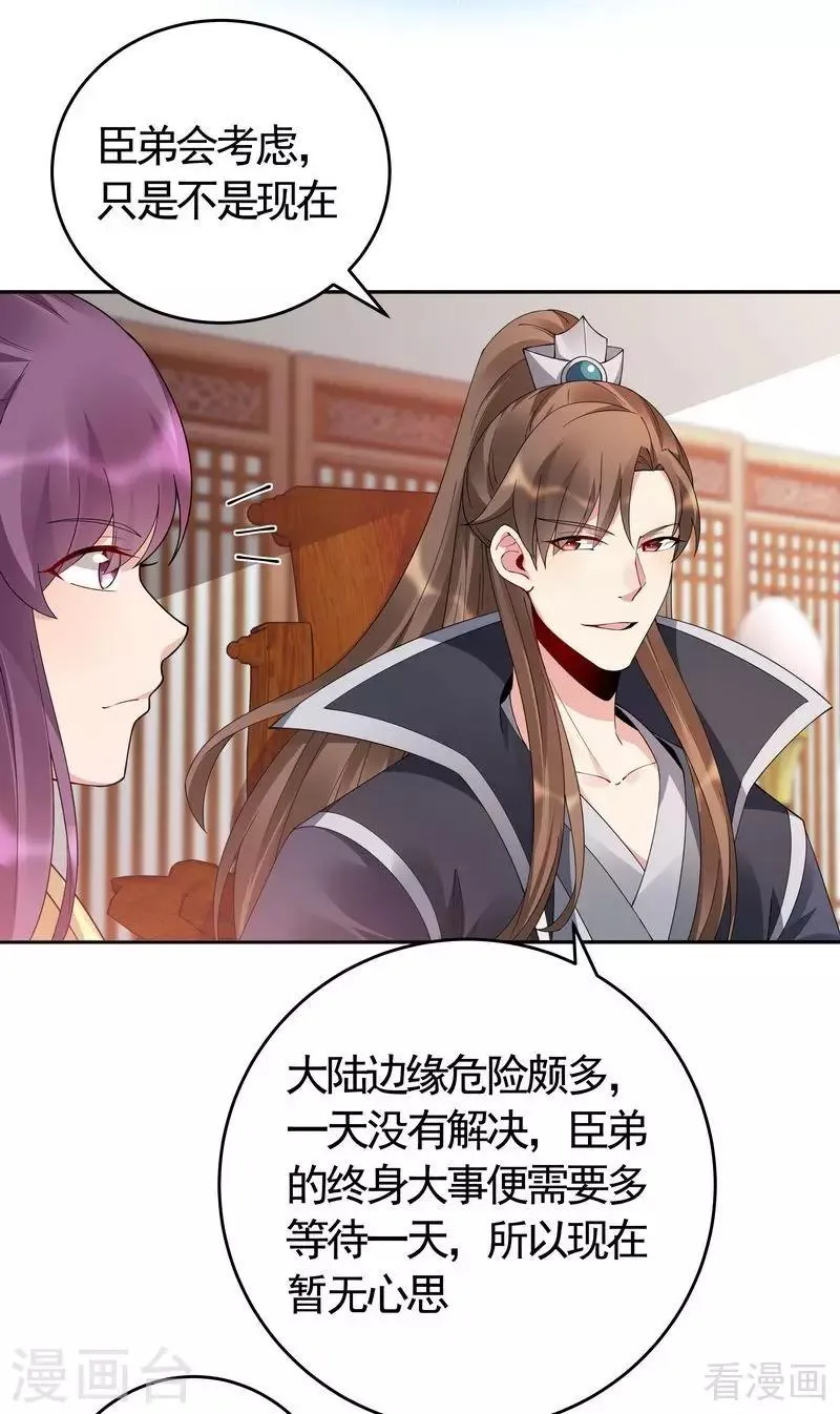 第64话 战王的婚事 第33页