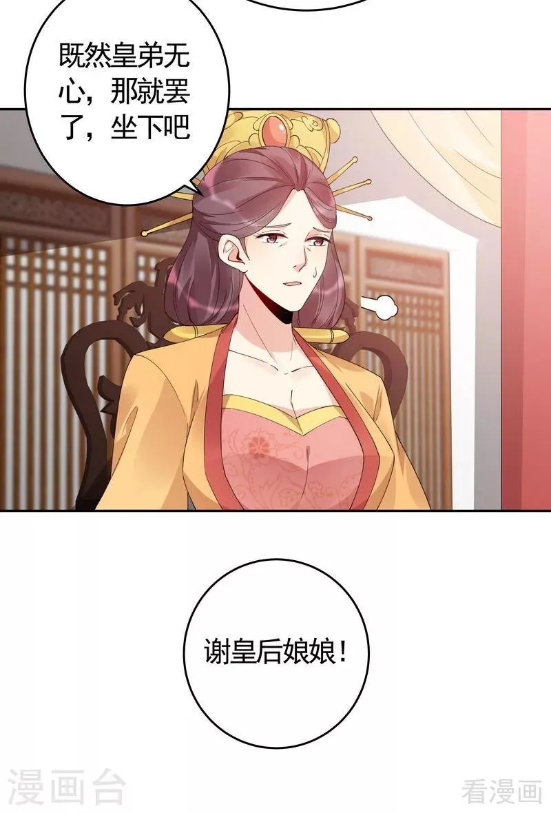 第64话 战王的婚事 第34页
