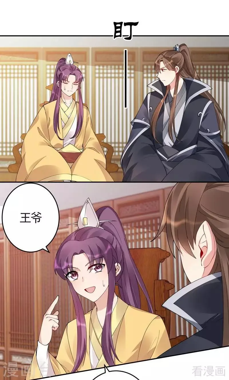第64话 战王的婚事 第35页