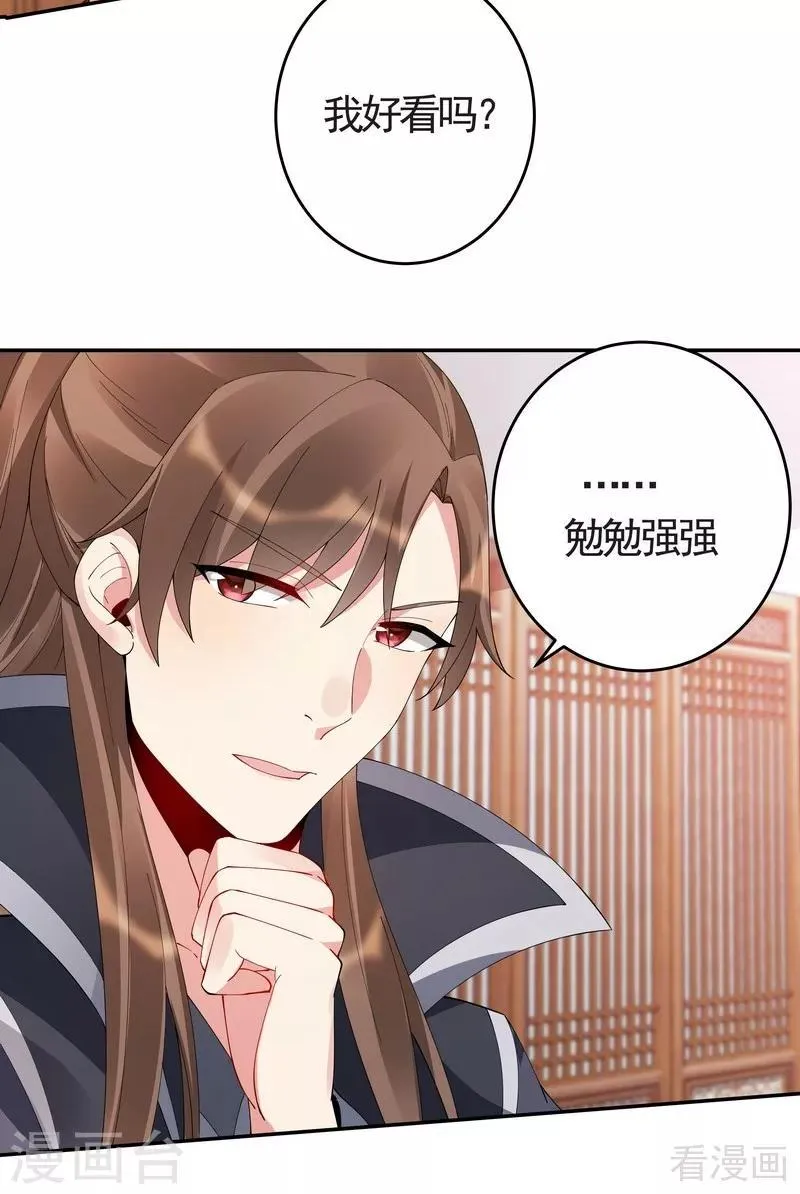第64话 战王的婚事 第36页