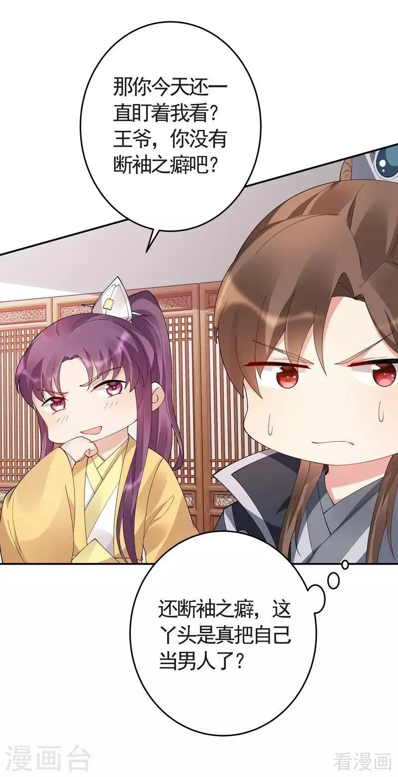 第64话 战王的婚事 第37页