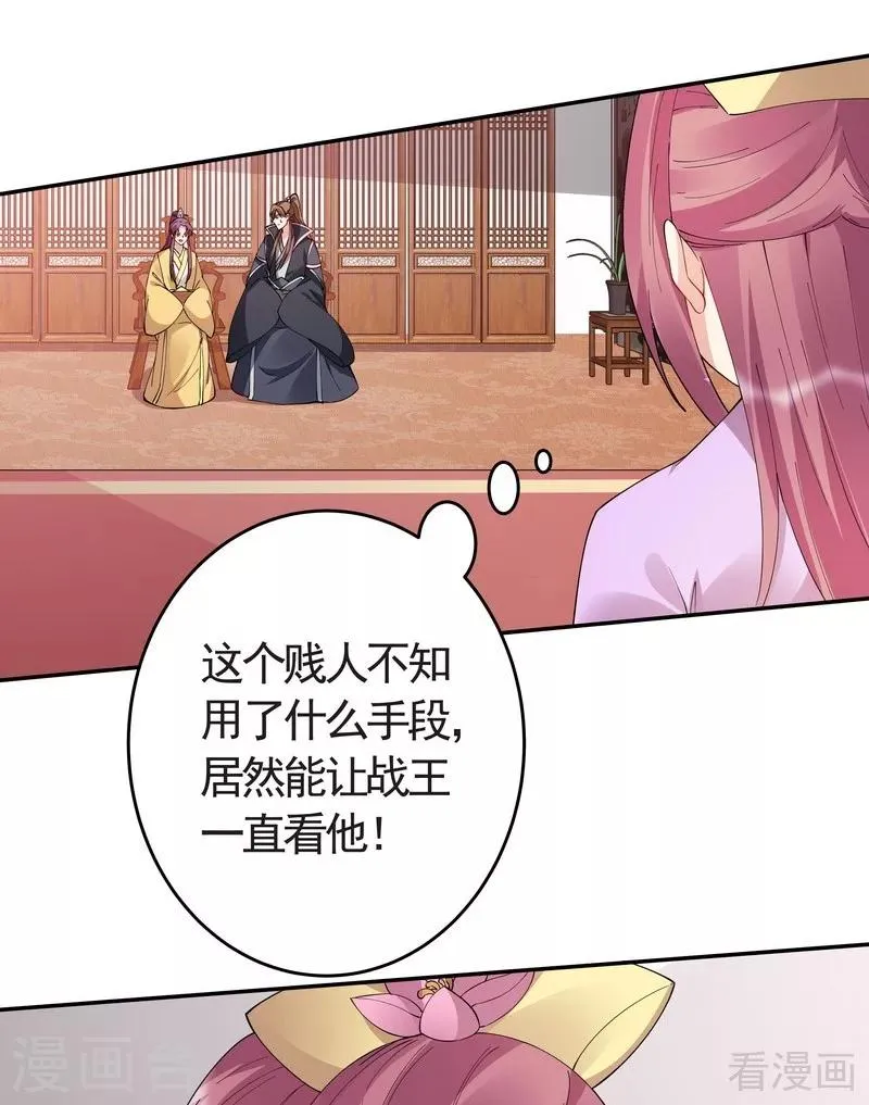 第64话 战王的婚事 第38页