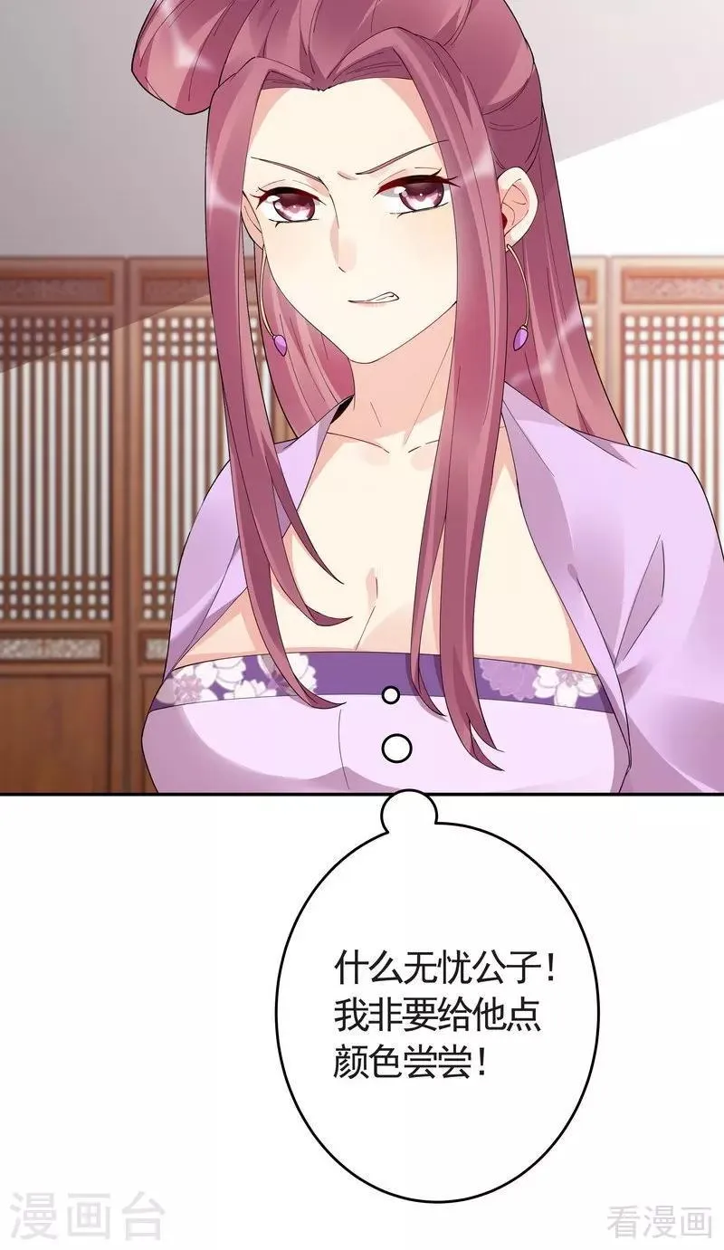 第64话 战王的婚事 第39页