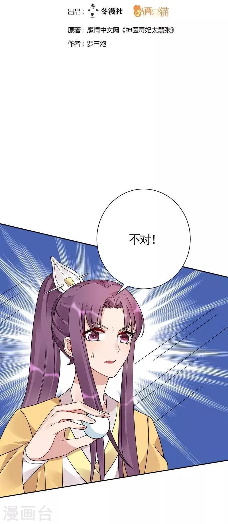 第63话 打脸啪啪啪 第2页