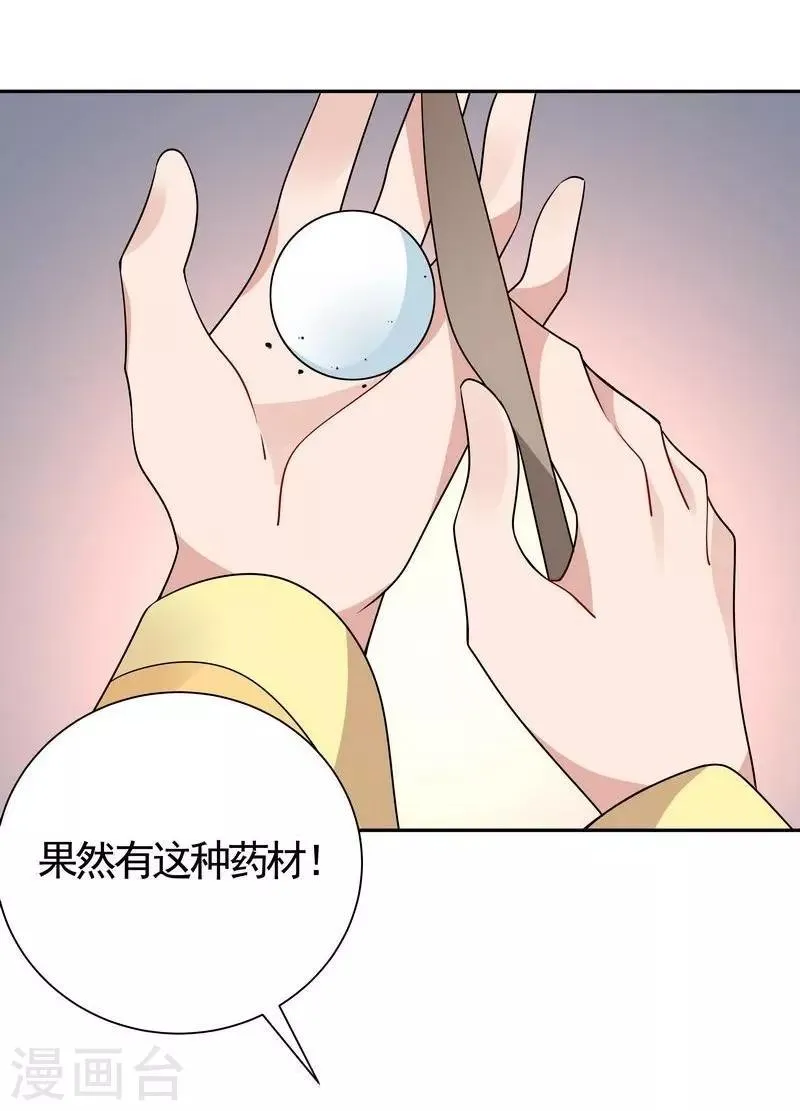 第63话 打脸啪啪啪 第3页