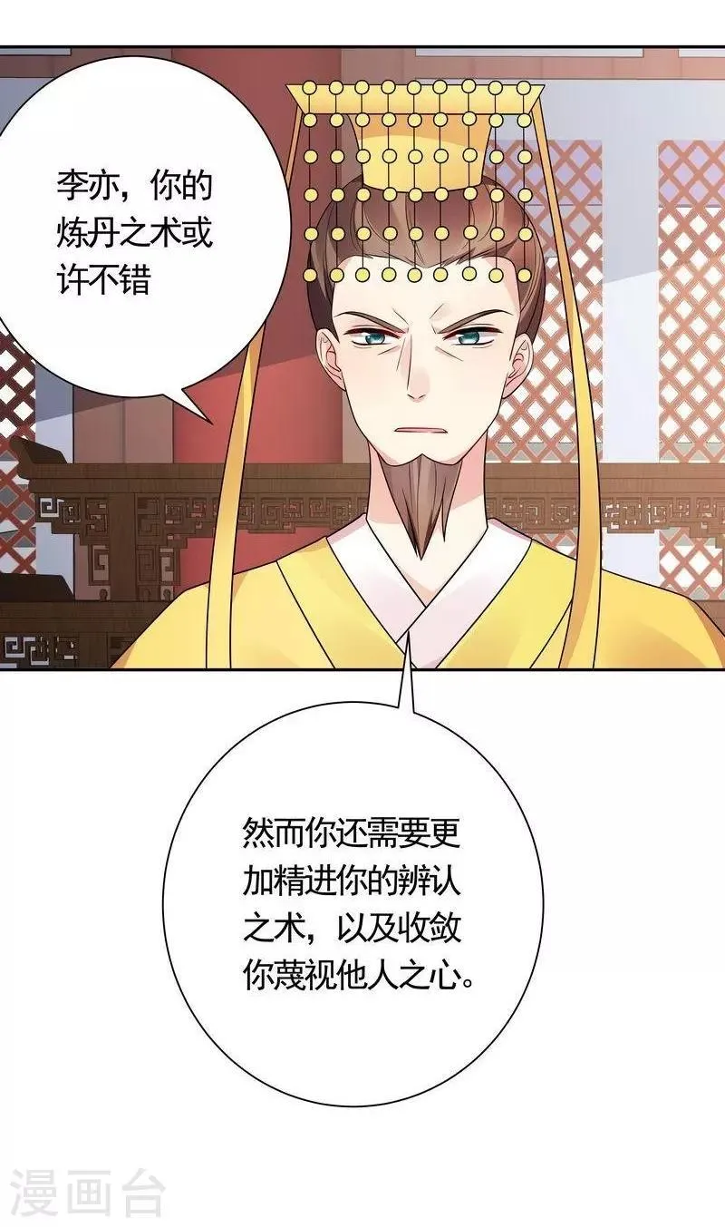 第63话 打脸啪啪啪 第14页