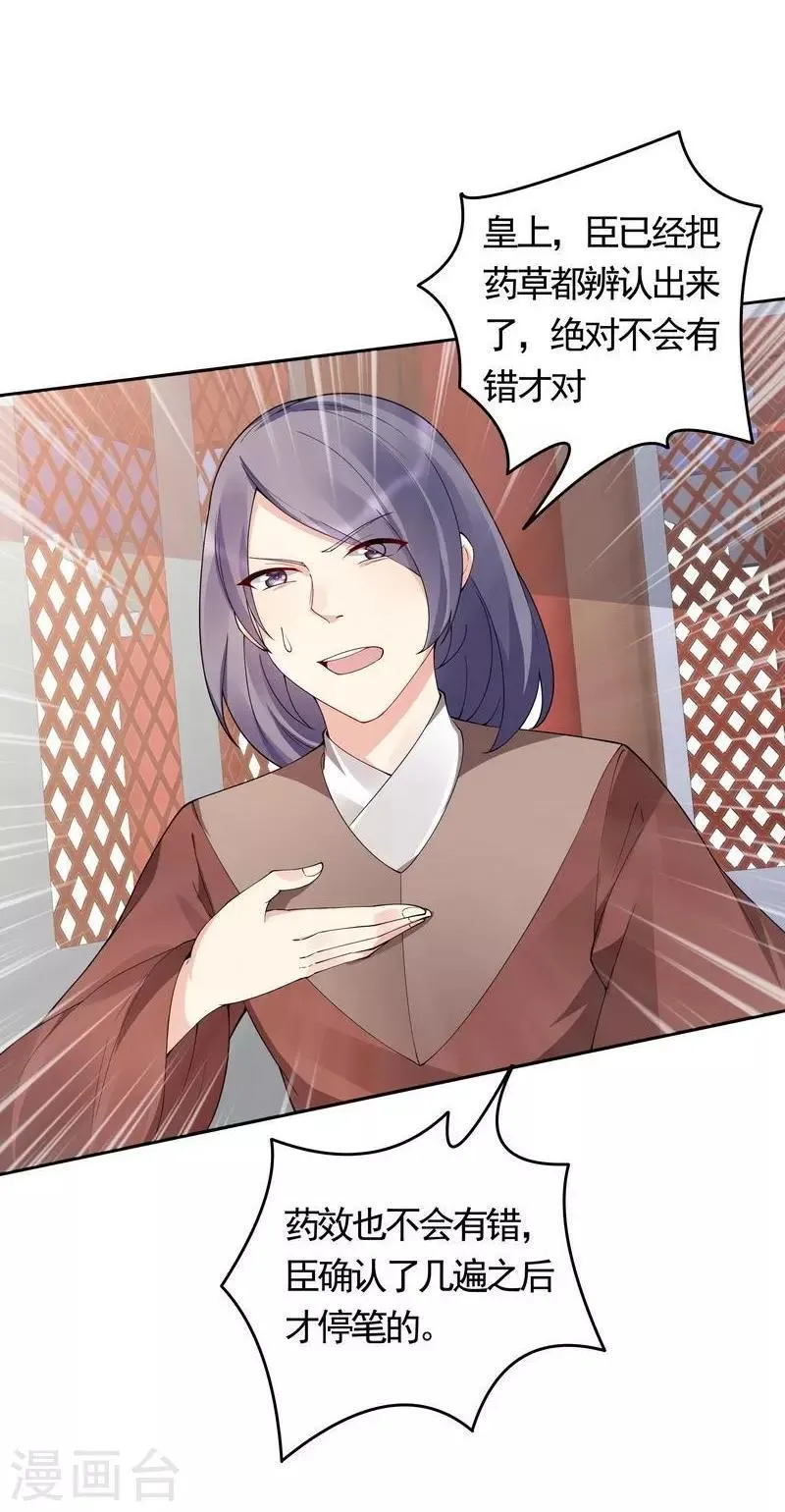 第63话 打脸啪啪啪 第15页