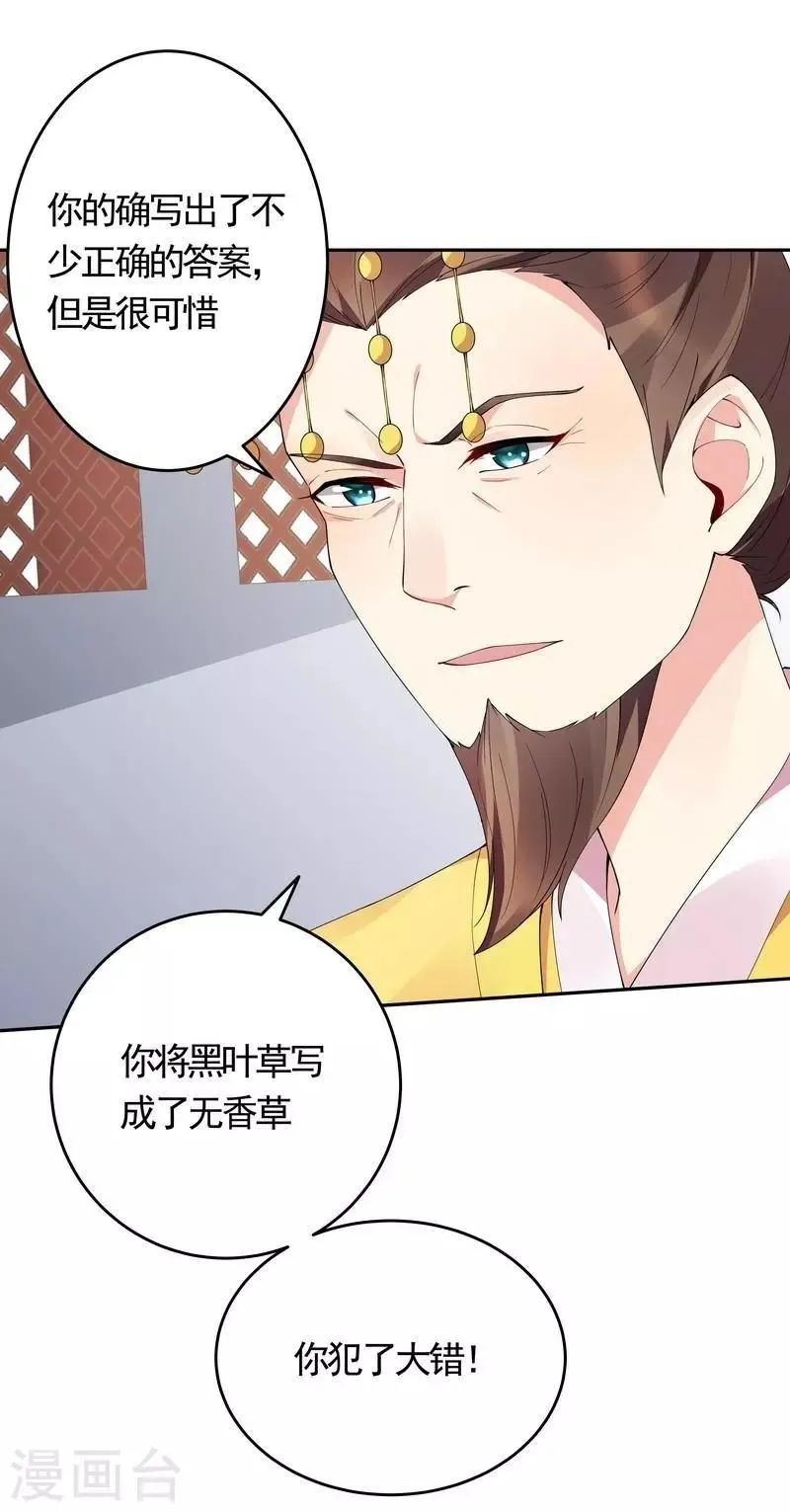 第63话 打脸啪啪啪 第16页
