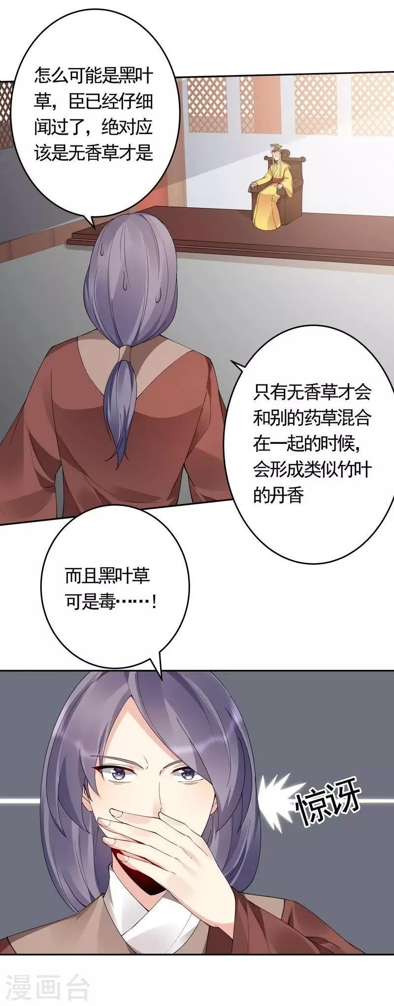 第63话 打脸啪啪啪 第17页