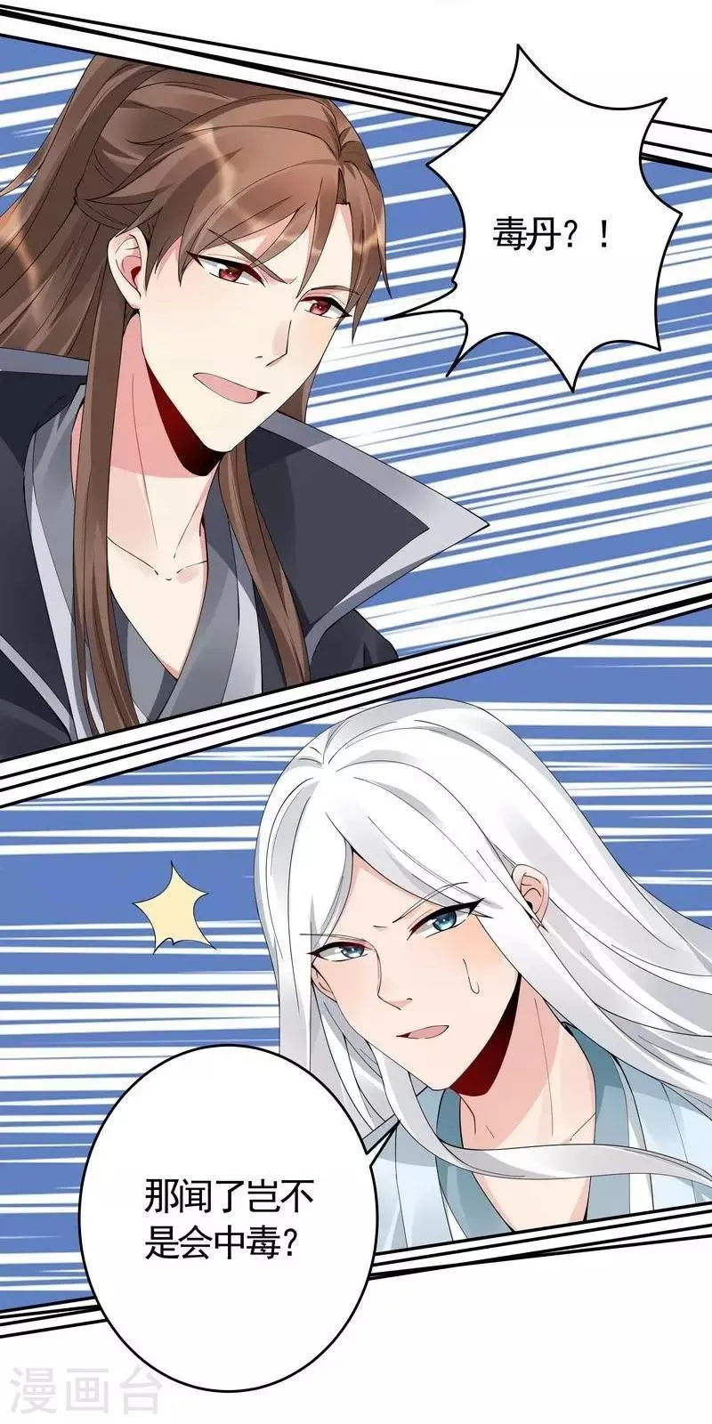 第63话 打脸啪啪啪 第20页