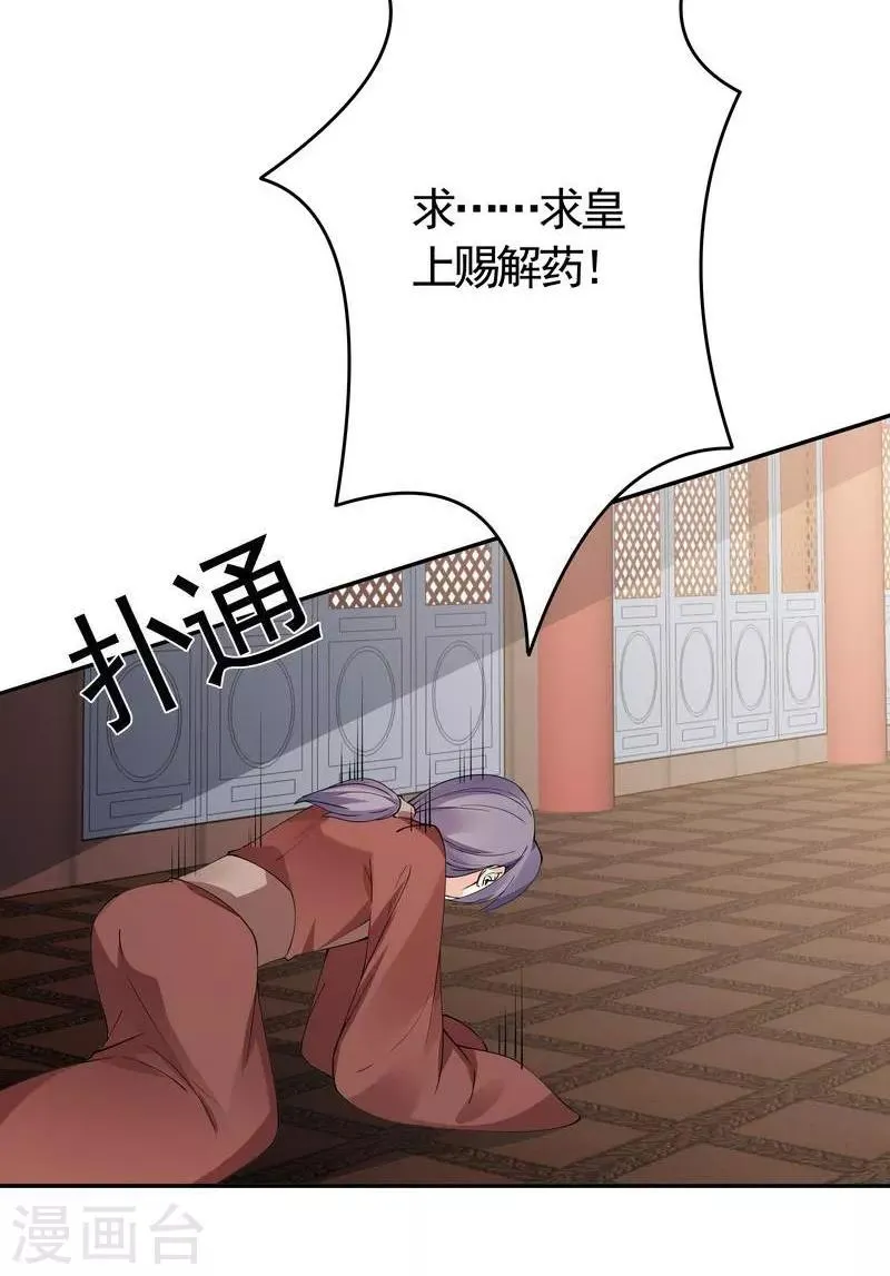 第63话 打脸啪啪啪 第23页