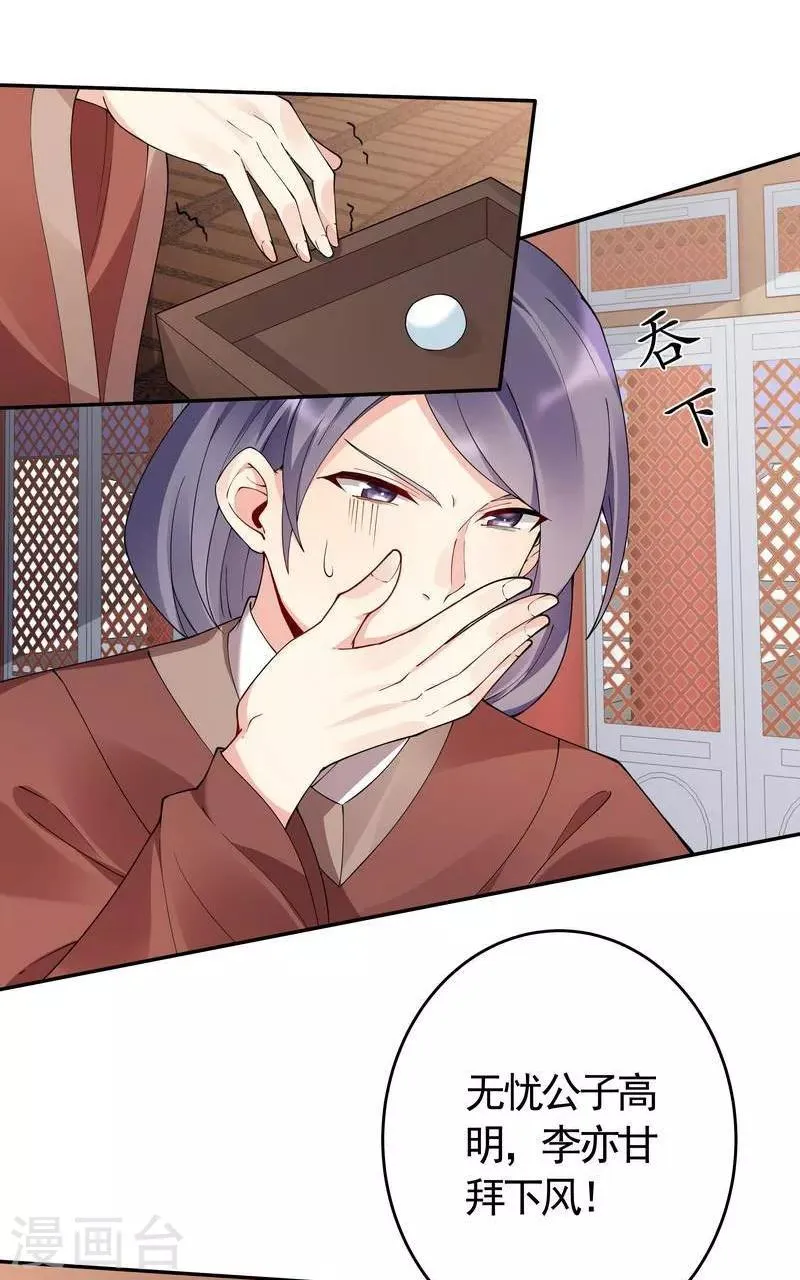 第63话 打脸啪啪啪 第24页