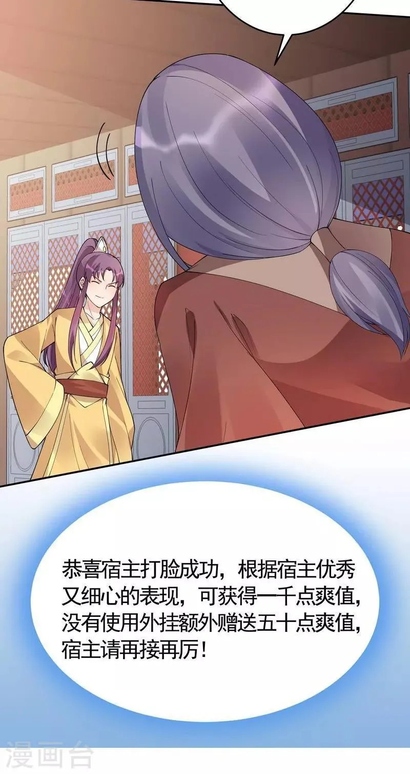 第63话 打脸啪啪啪 第25页
