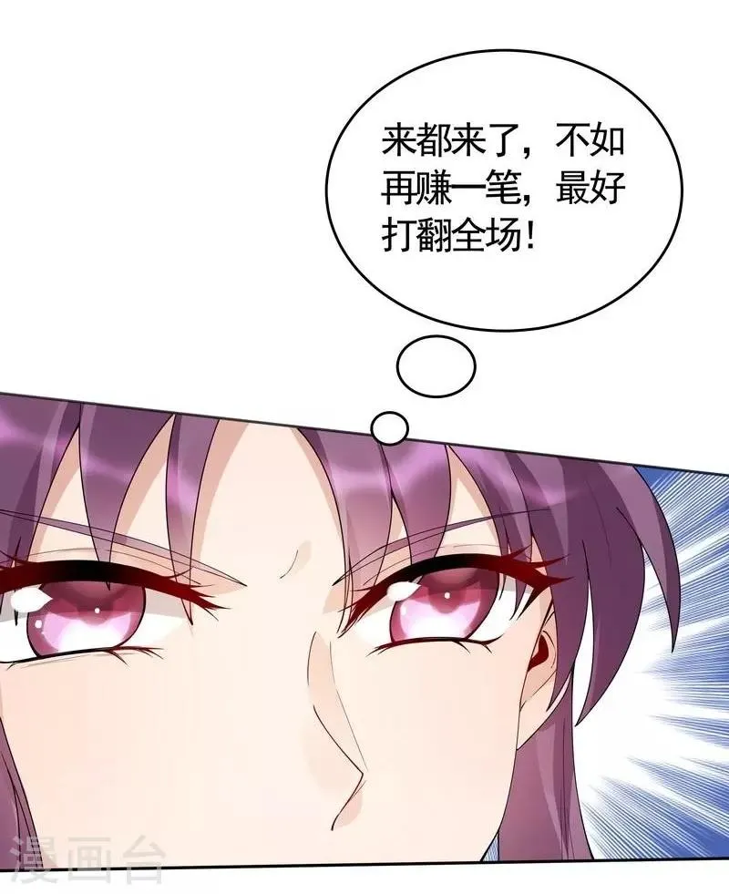 第63话 打脸啪啪啪 第26页