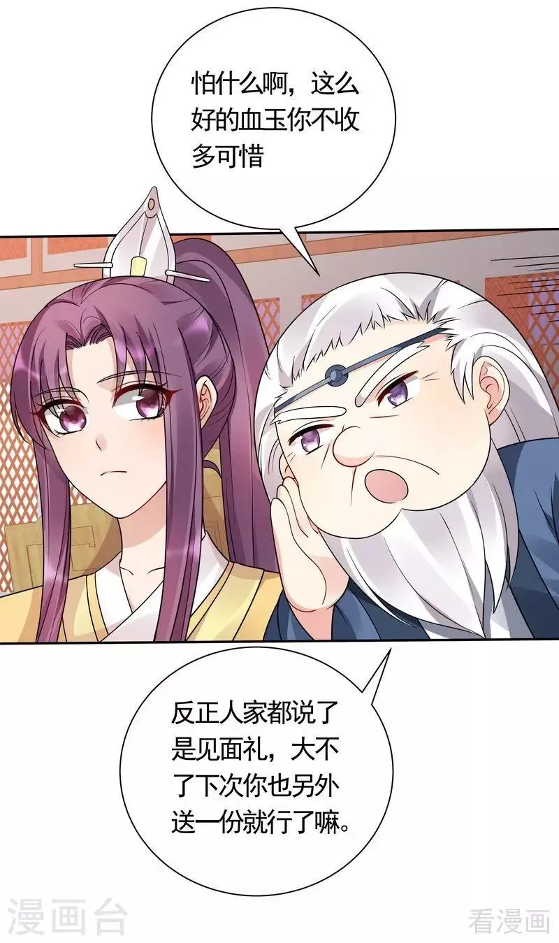 第62话 送上门的打脸 第3页