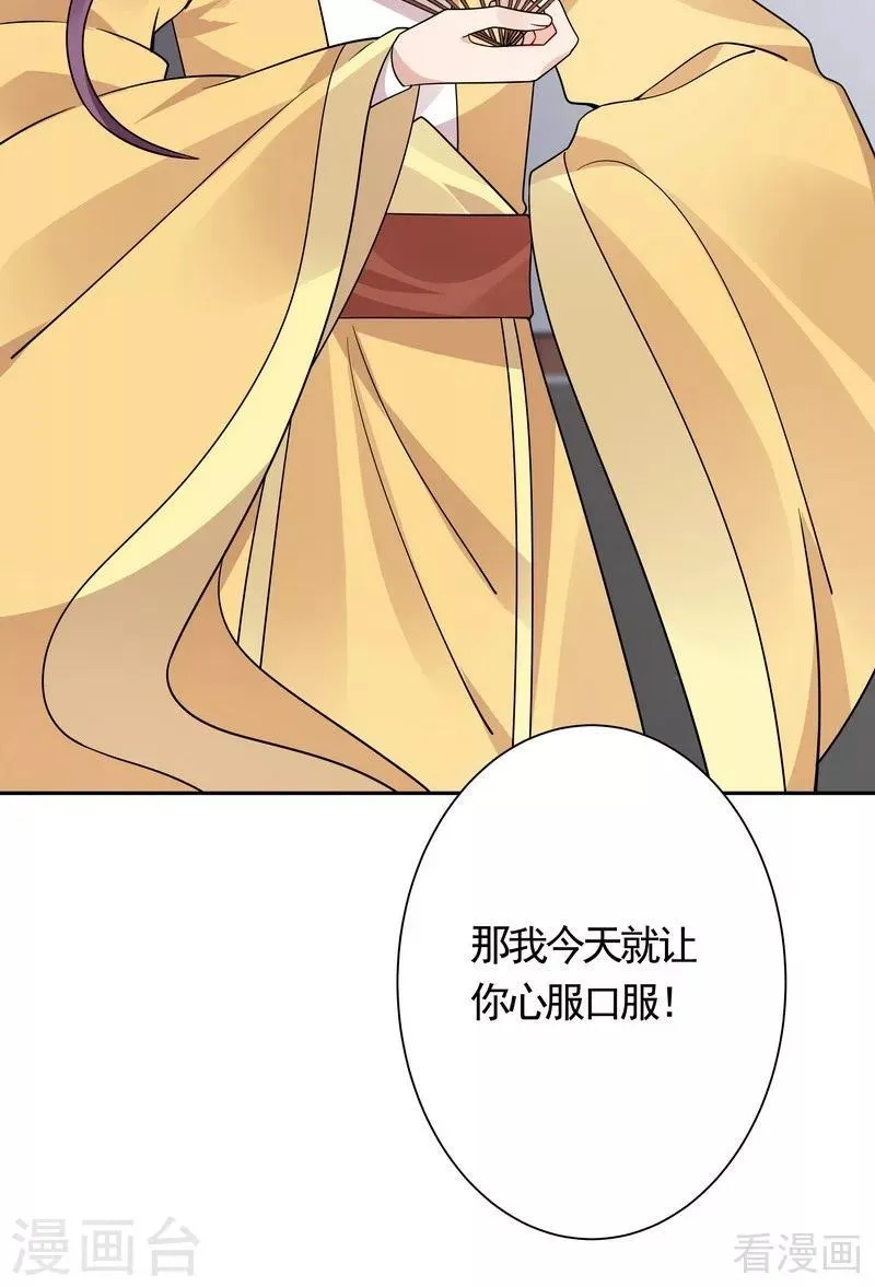 第62话 送上门的打脸 第19页