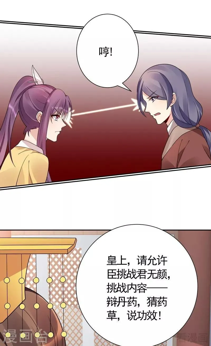 第62话 送上门的打脸 第20页