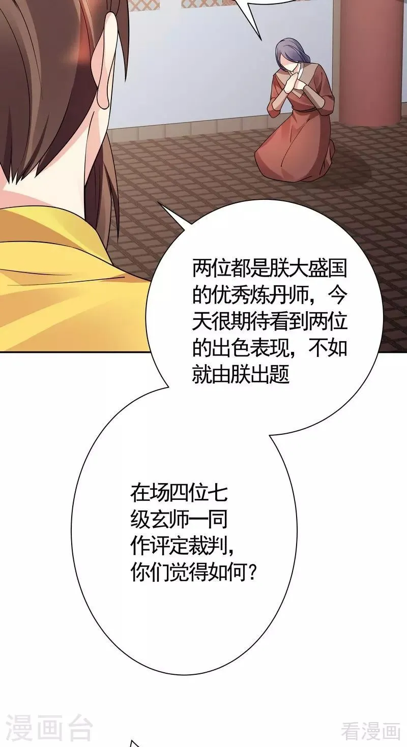 第62话 送上门的打脸 第21页