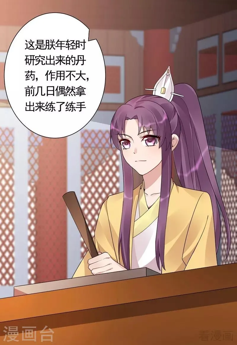 第62话 送上门的打脸 第25页
