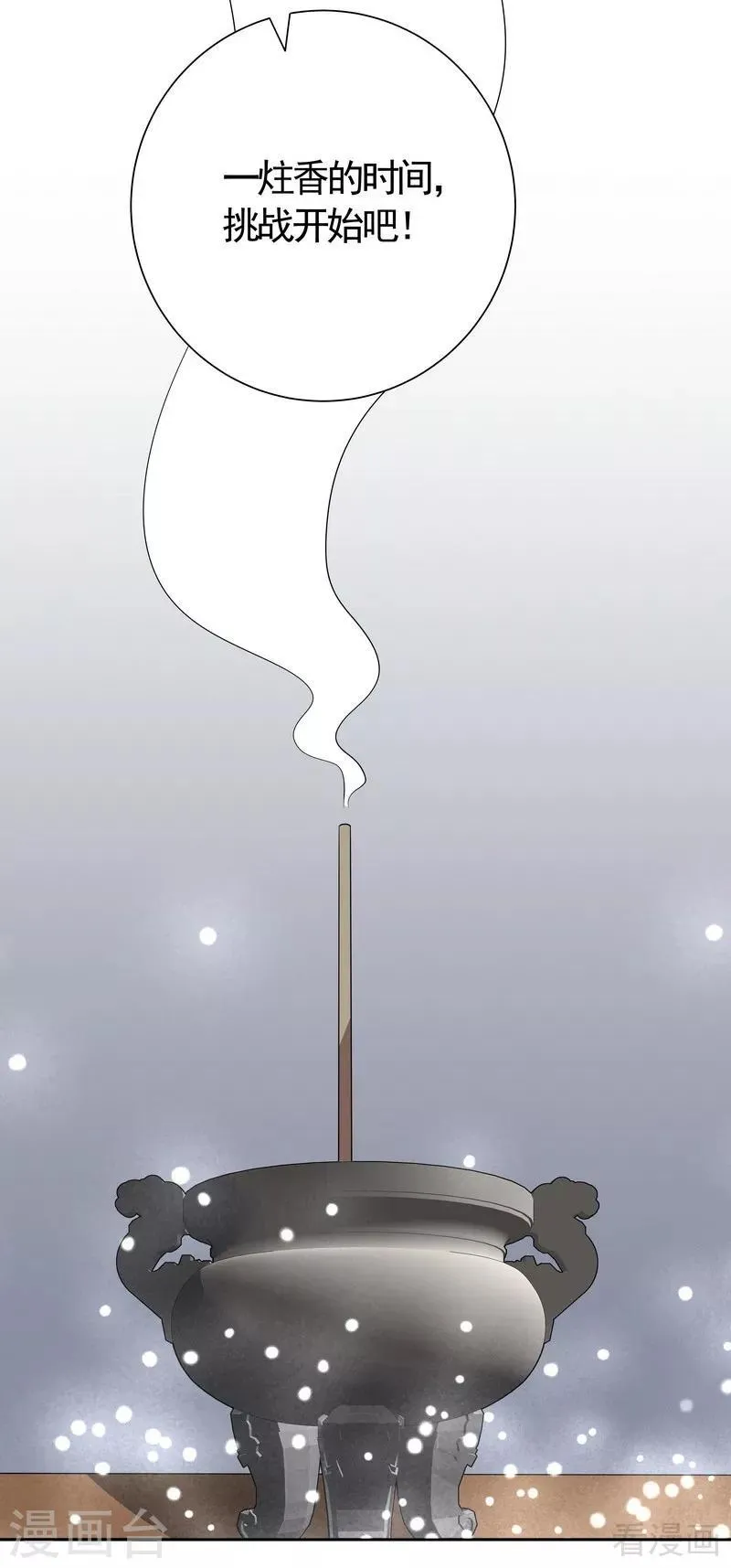 第62话 送上门的打脸 第27页
