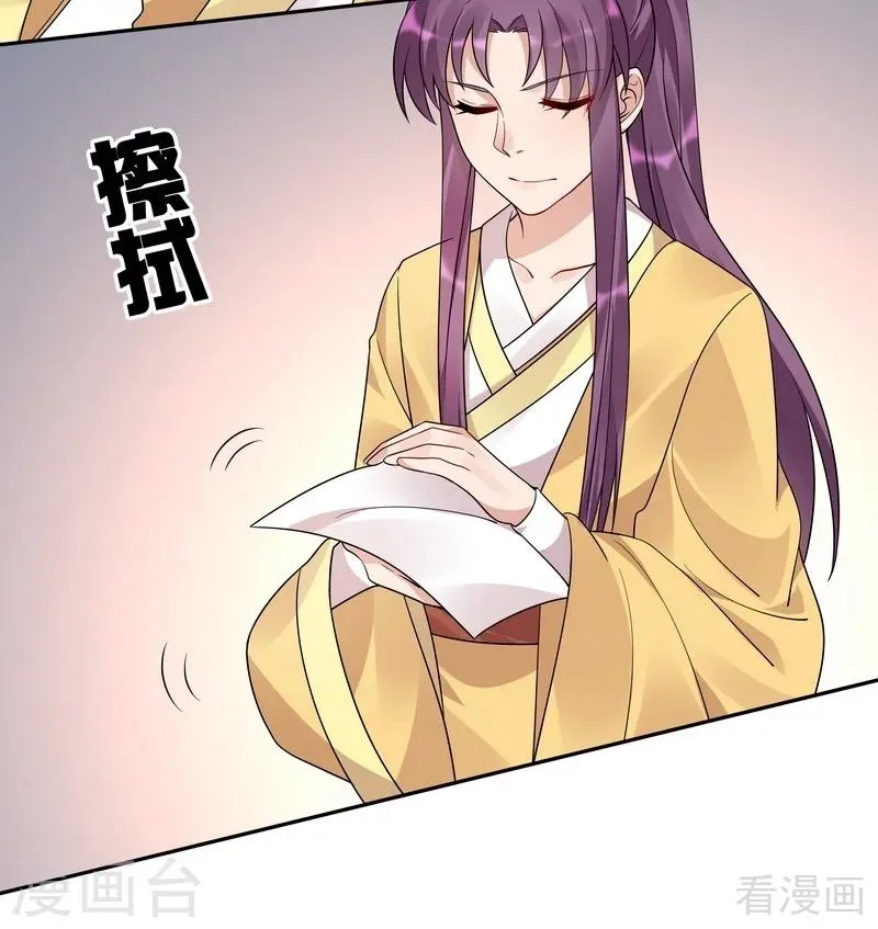 第62话 送上门的打脸 第29页