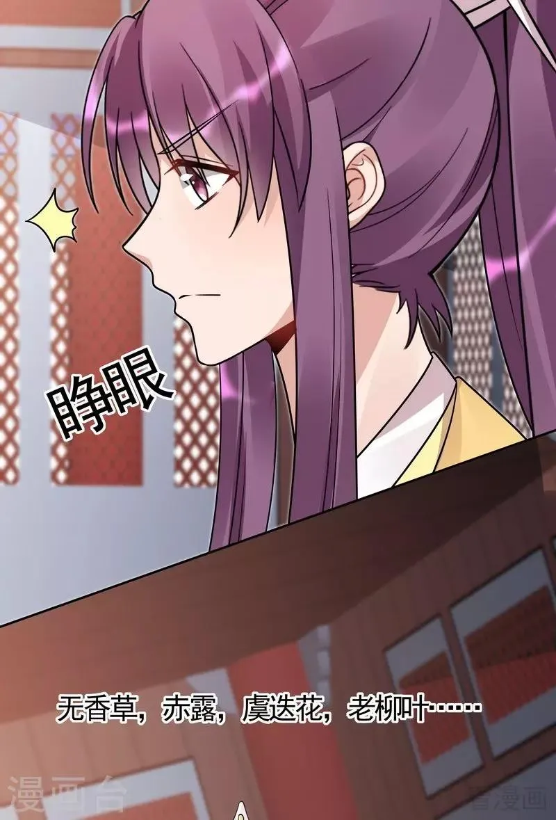 第62话 送上门的打脸 第36页