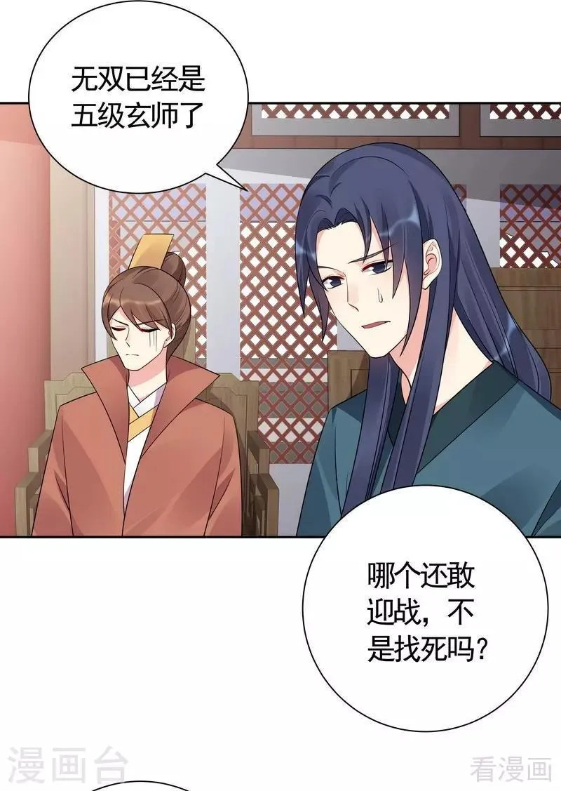 第60话 帝轩VS世无双 第3页