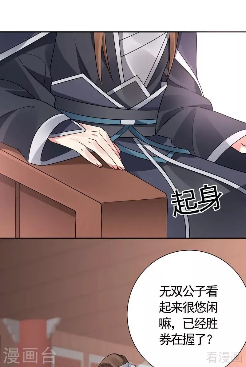 第60话 帝轩VS世无双 第5页