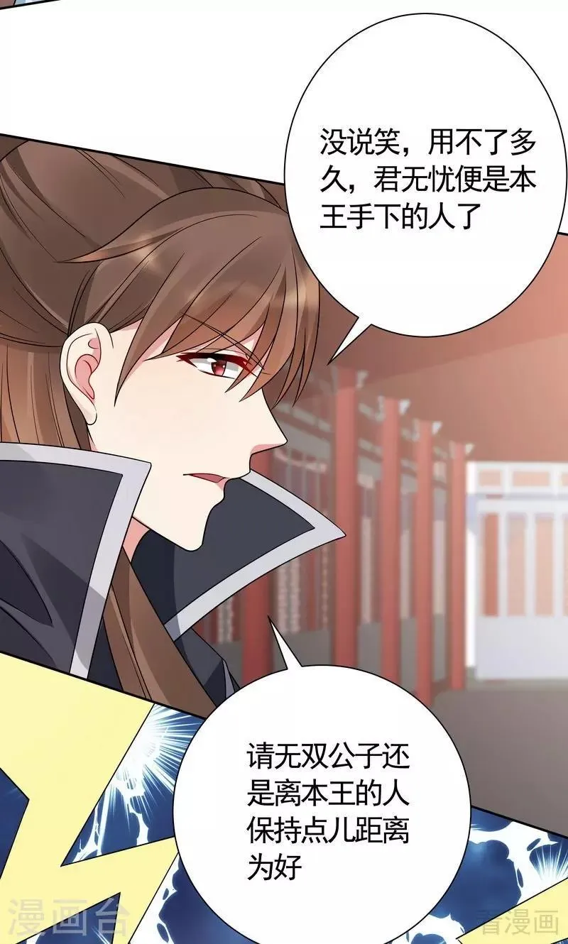 第60话 帝轩VS世无双 第8页