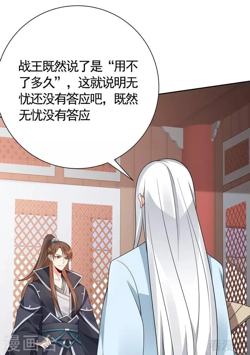 第60话 帝轩VS世无双 第10页