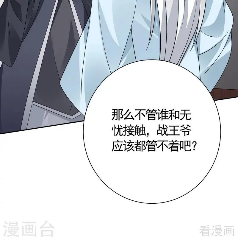 第60话 帝轩VS世无双 第11页