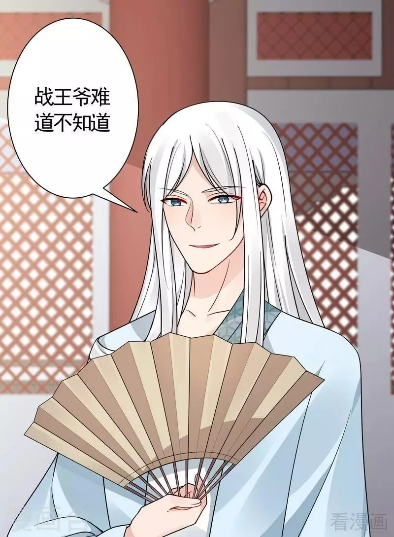第60话 帝轩VS世无双 第12页