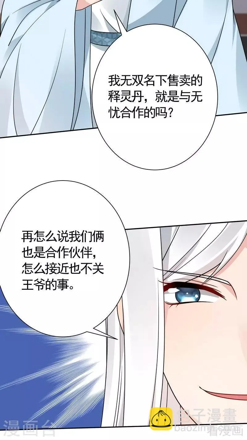 第60话 帝轩VS世无双 第13页