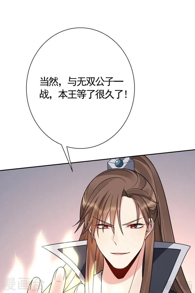 第60话 帝轩VS世无双 第16页